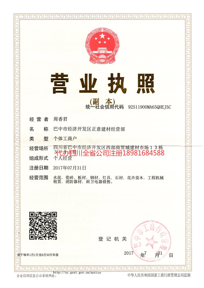 黄南藏族自治州黄南藏族自治州正意建材经营部