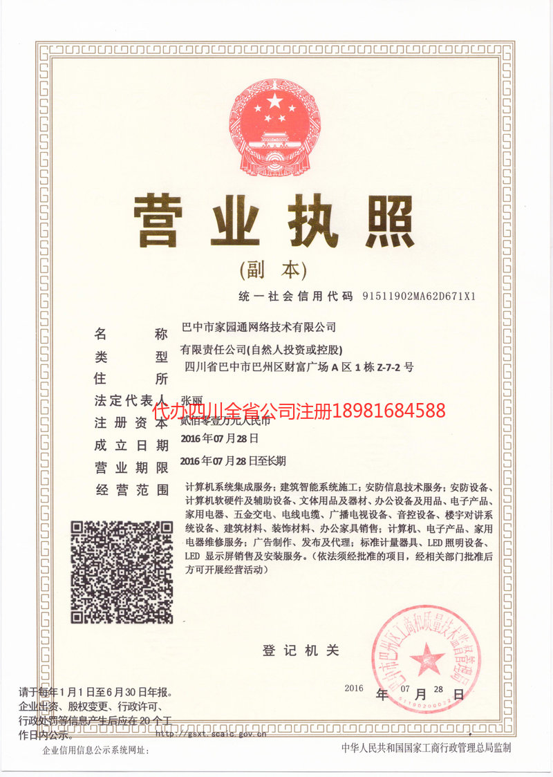 黄南藏族自治州黄南藏族自治州家园通网络技术有限公司