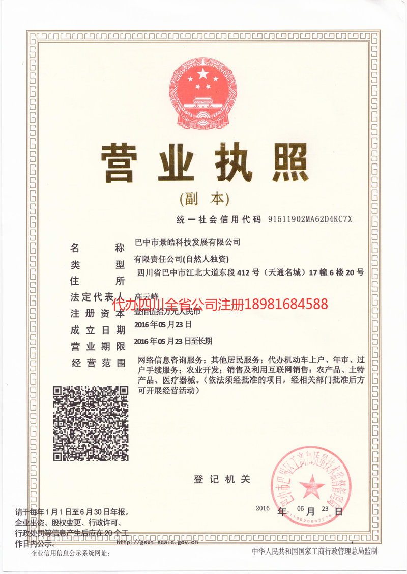 黄南藏族自治州黄南藏族自治州景皓科技发展有限公司