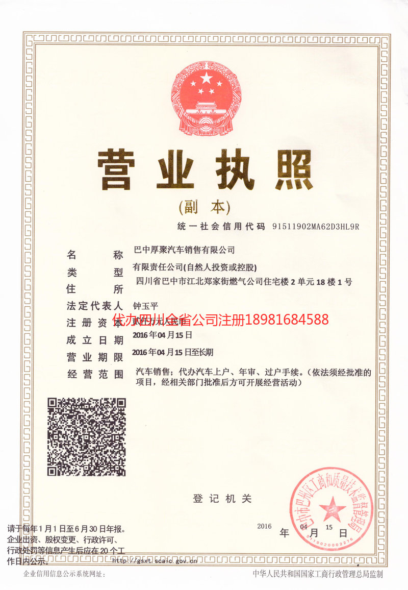 黄南藏族自治州黄南藏族自治州厚聚汽车销售有限公司