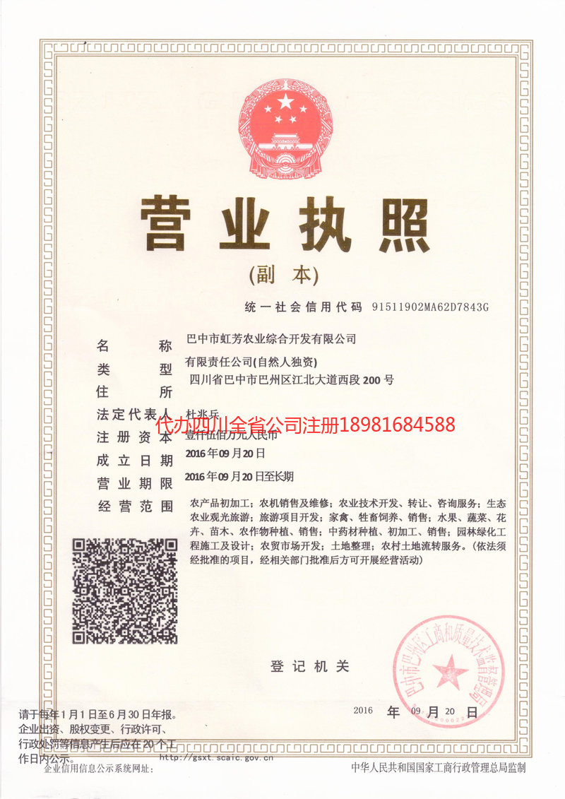 黄南藏族自治州黄南藏族自治州虹芳农业综合开发有限公司