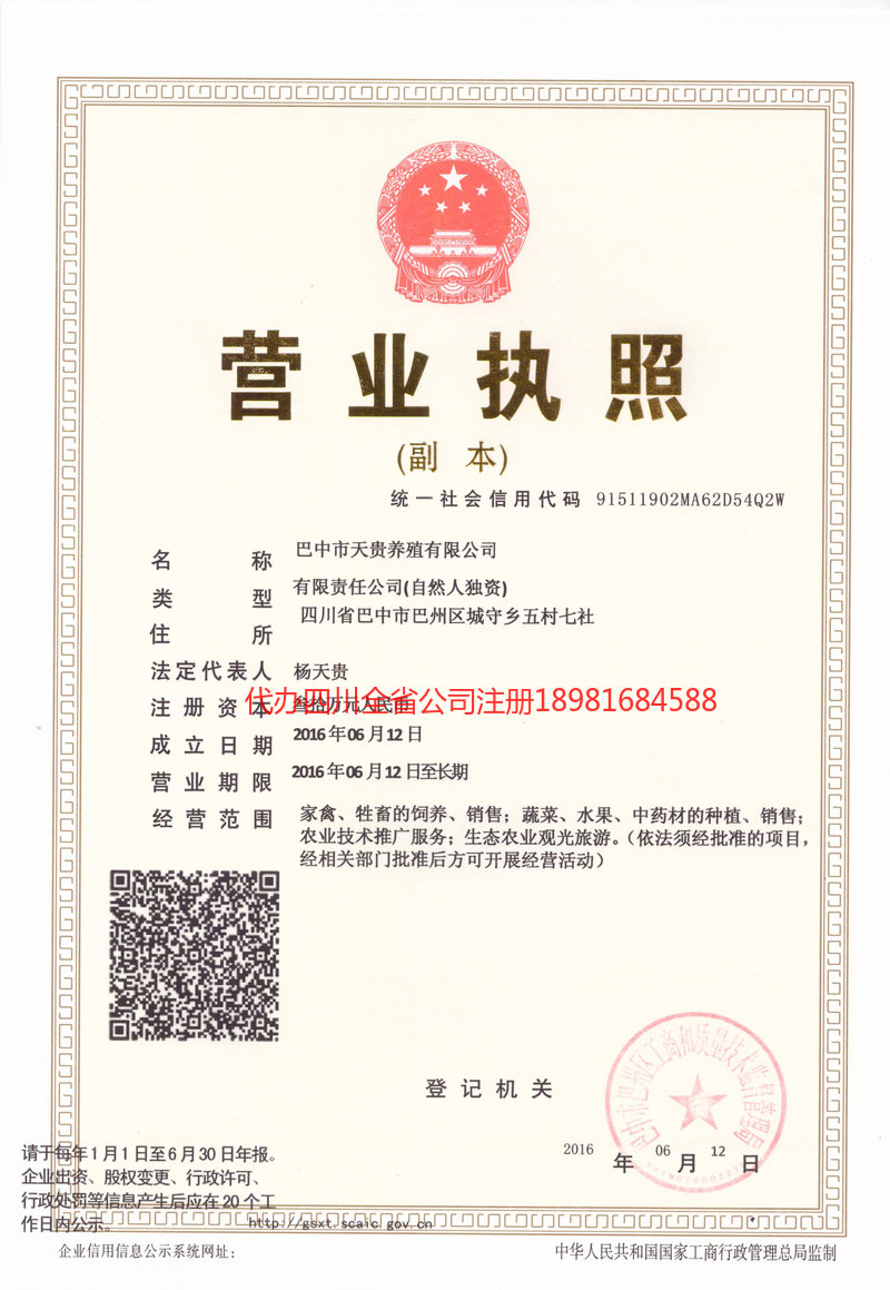 黄南藏族自治州黄南藏族自治州天贵养殖有限公司