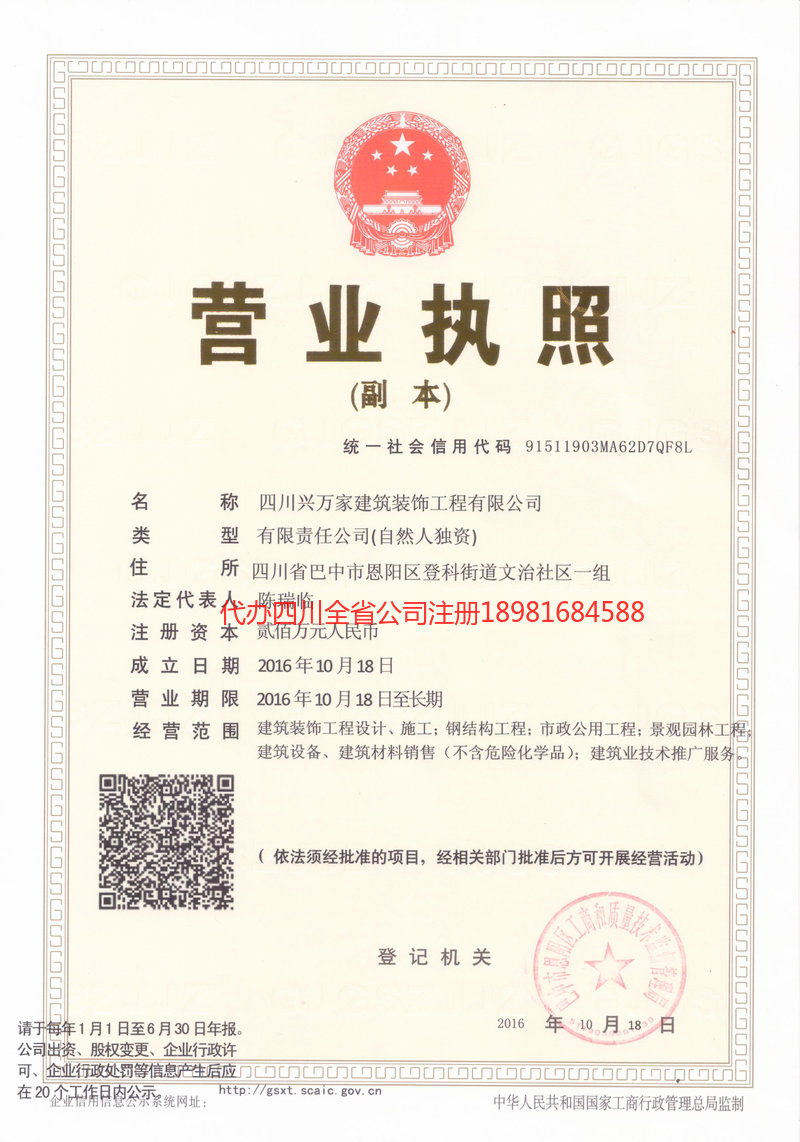 黄南藏族自治州黄南藏族自治州兴万家建筑装饰工程有限公司