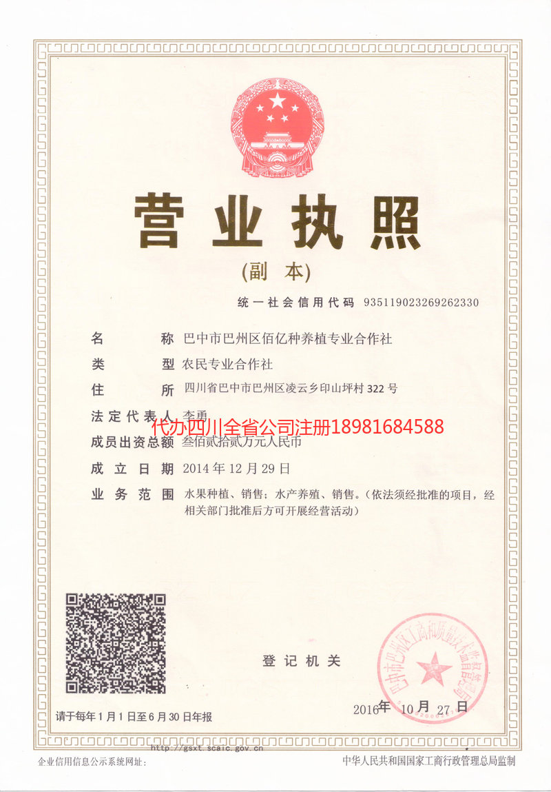 黄南藏族自治州黄南藏族自治州佰亿种养殖专业合作社