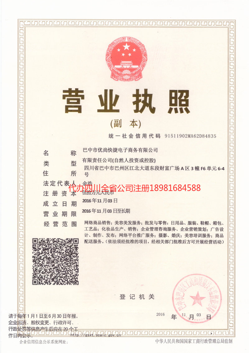 黄南藏族自治州黄南藏族自治州忧尚快捷电子商务有限公司