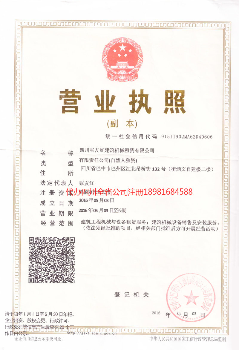 黄南藏族自治州黄南藏族自治州友红建筑机械租赁有限公司