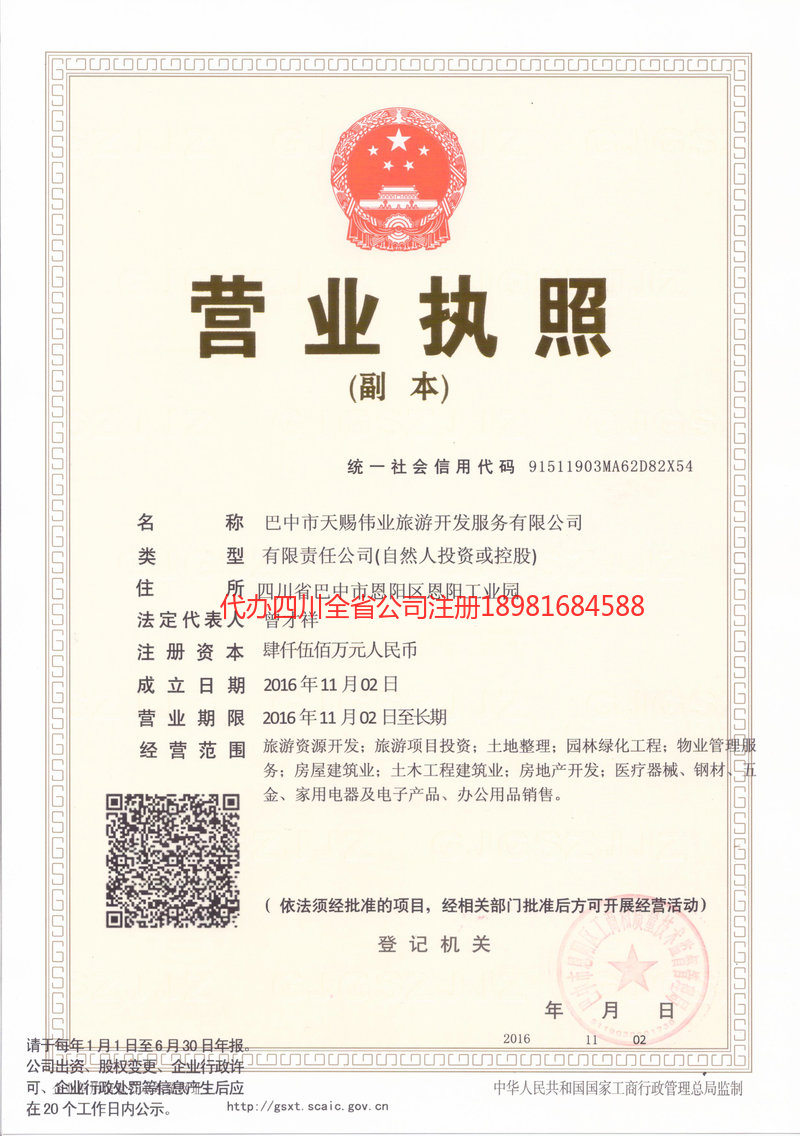 黄南藏族自治州黄南藏族自治州天赐伟业旅游开发服务有限公司