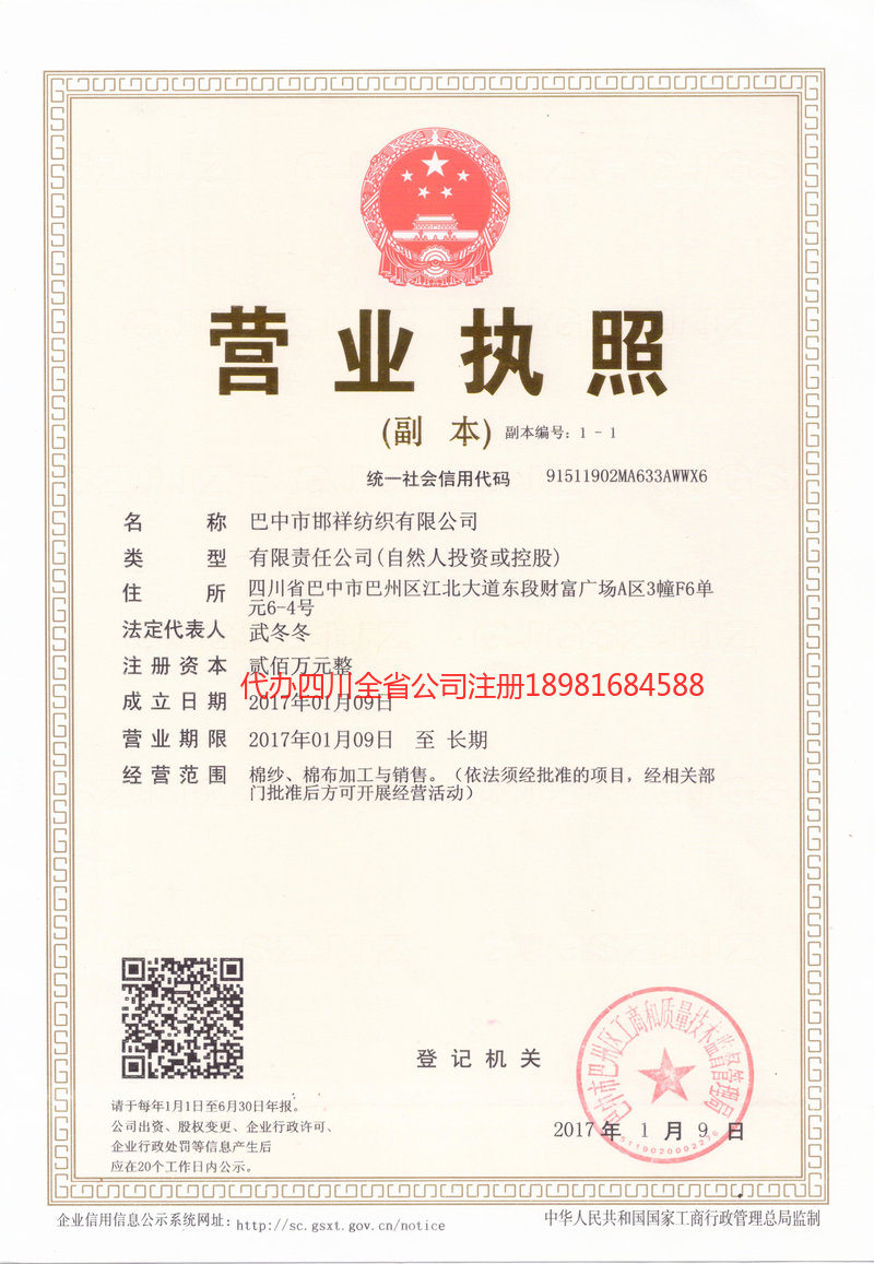 黄南藏族自治州黄南藏族自治州邯祥纺织有限公司