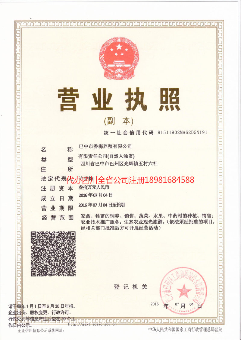 黄南藏族自治州黄南藏族自治州香梅养殖有限公司