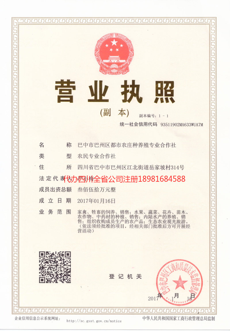 黄南藏族自治州黄南藏族自治州都市农庄种养殖专业合作社