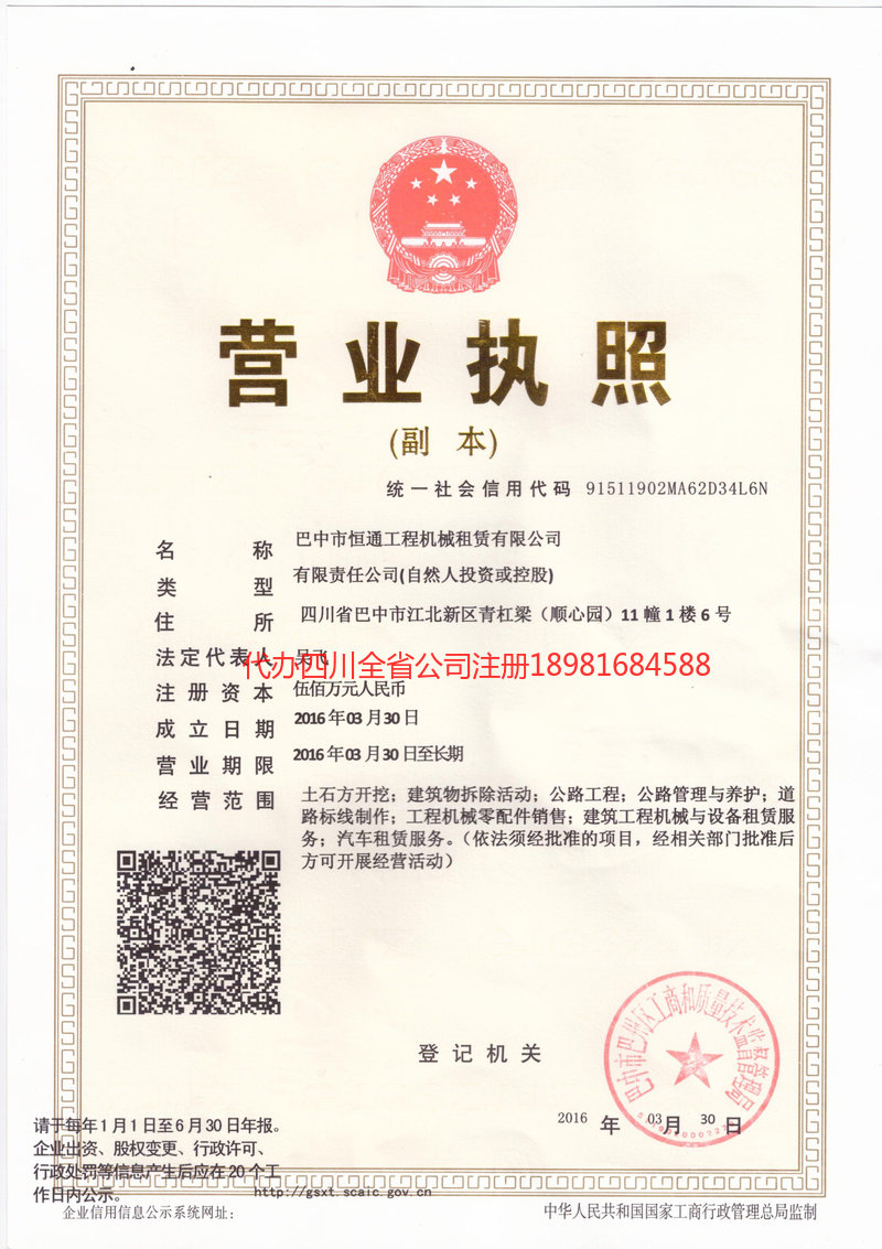 黄南藏族自治州黄南藏族自治州恒通工程机械租赁有限公司