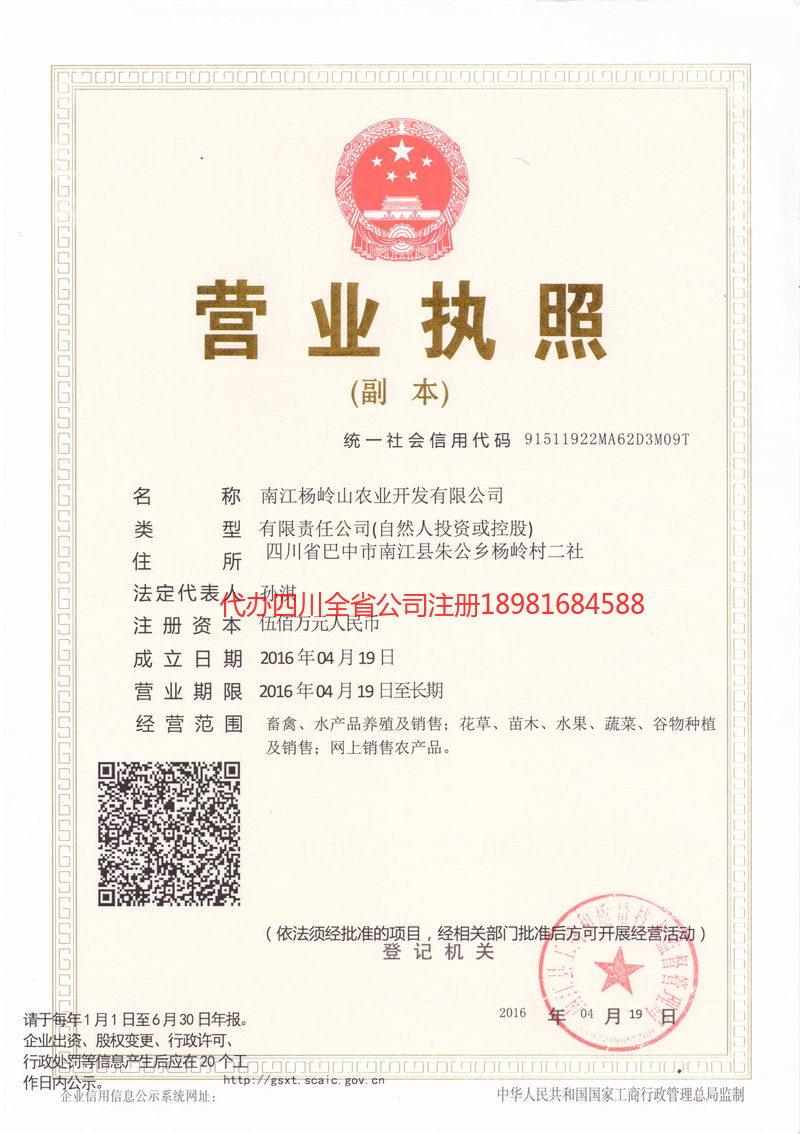 黄南藏族自治州黄南藏族自治州杨岭山农业开发有限公司