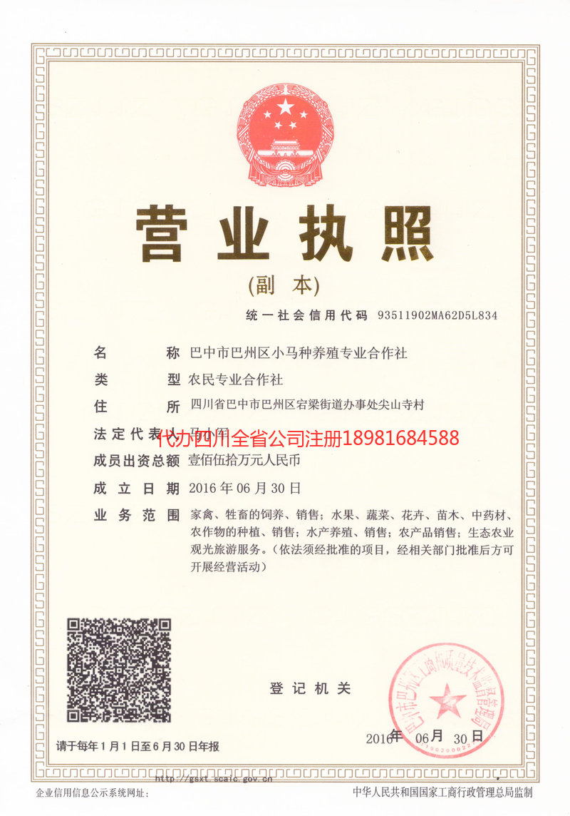 黄南藏族自治州黄南藏族自治州小马种养殖专业合作社